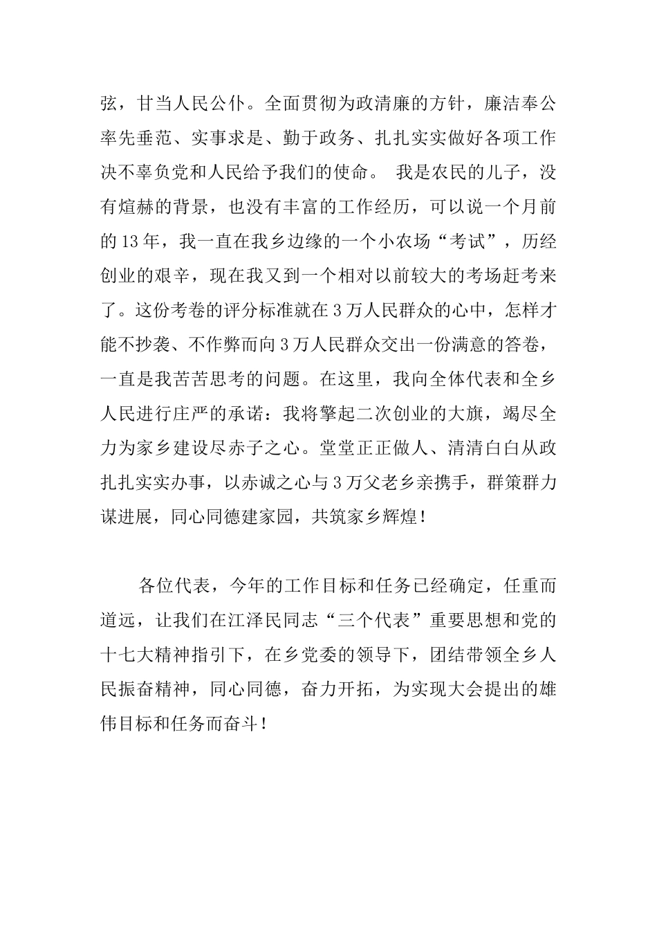 新任乡长在人大会上的就职演说_第3页