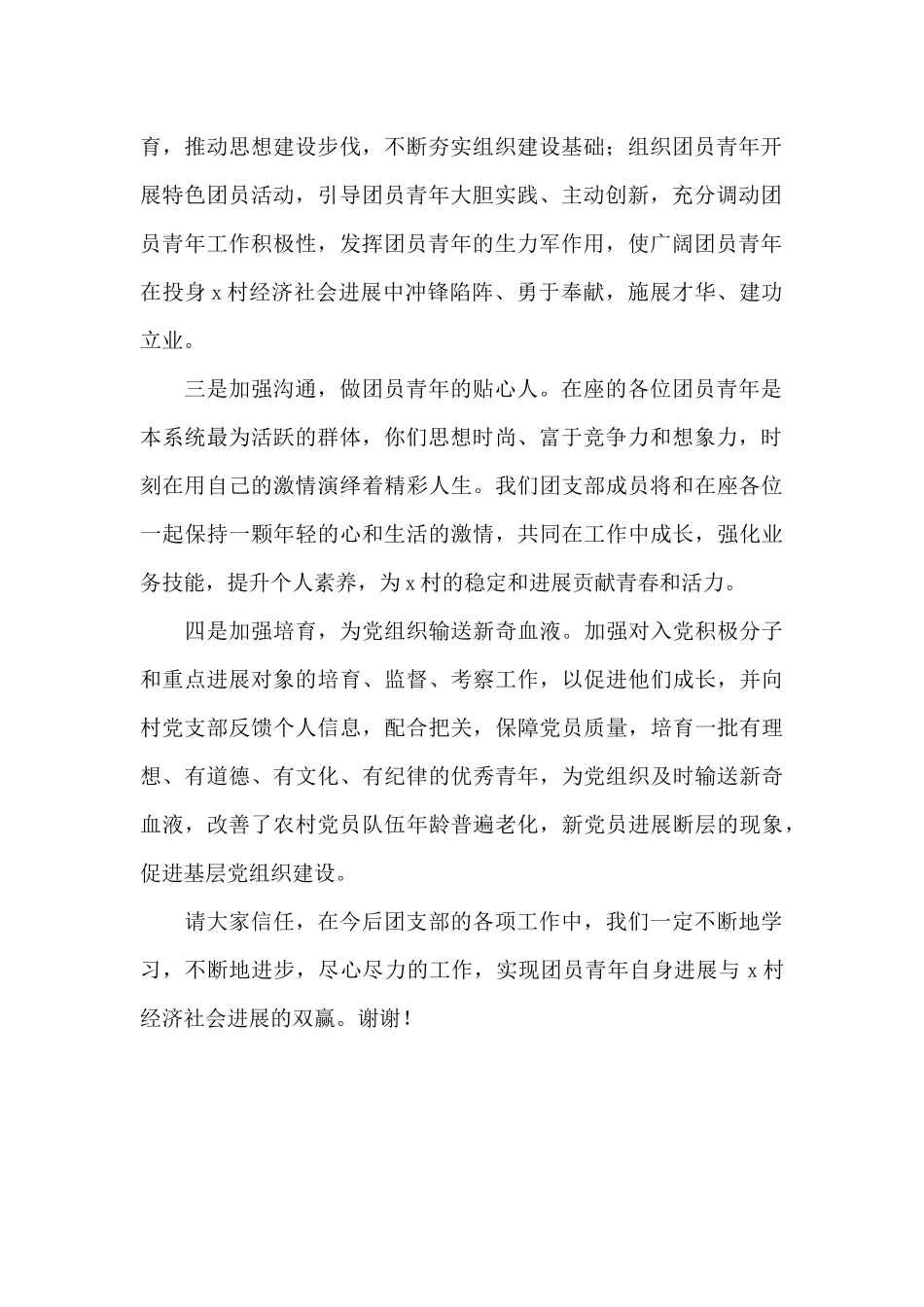 新任团支部书记表态发言稿参考模板_第2页