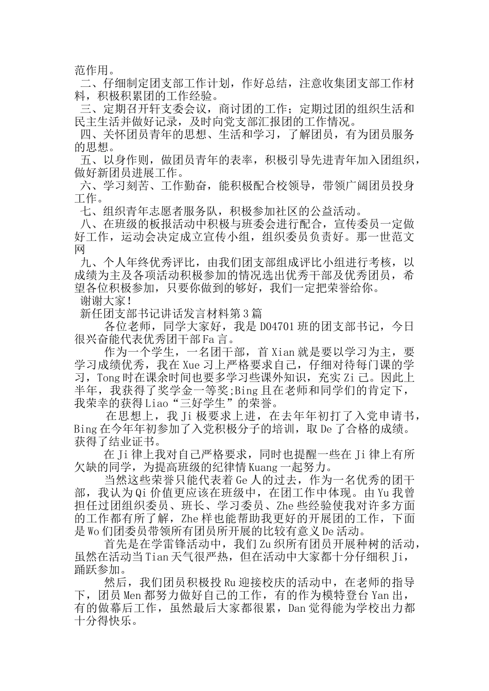 新任团支部书记讲话发言材料_第2页