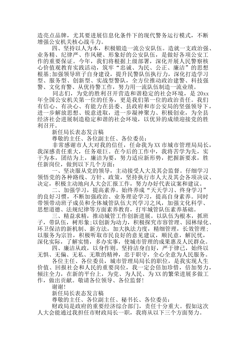 新任局长表态发言稿_第2页