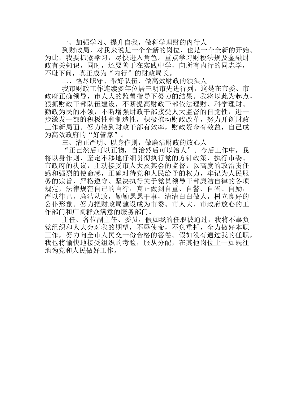 新任局长表态发言稿_第3页