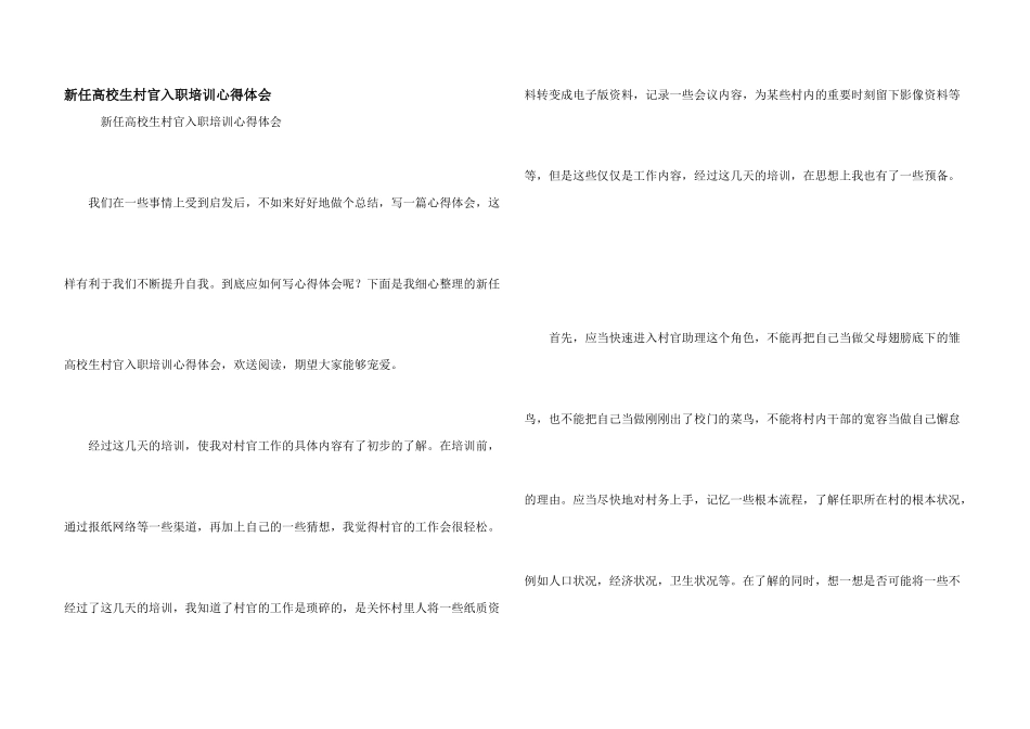 新任大学生村官入职培训心得体会_第1页