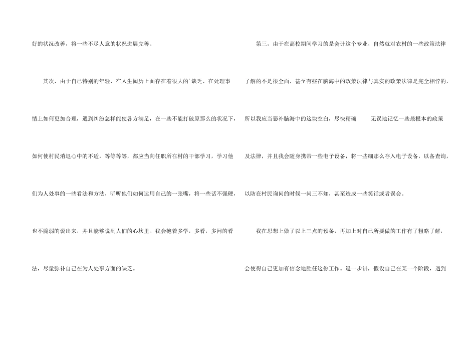 新任大学生村官入职培训心得体会_第2页