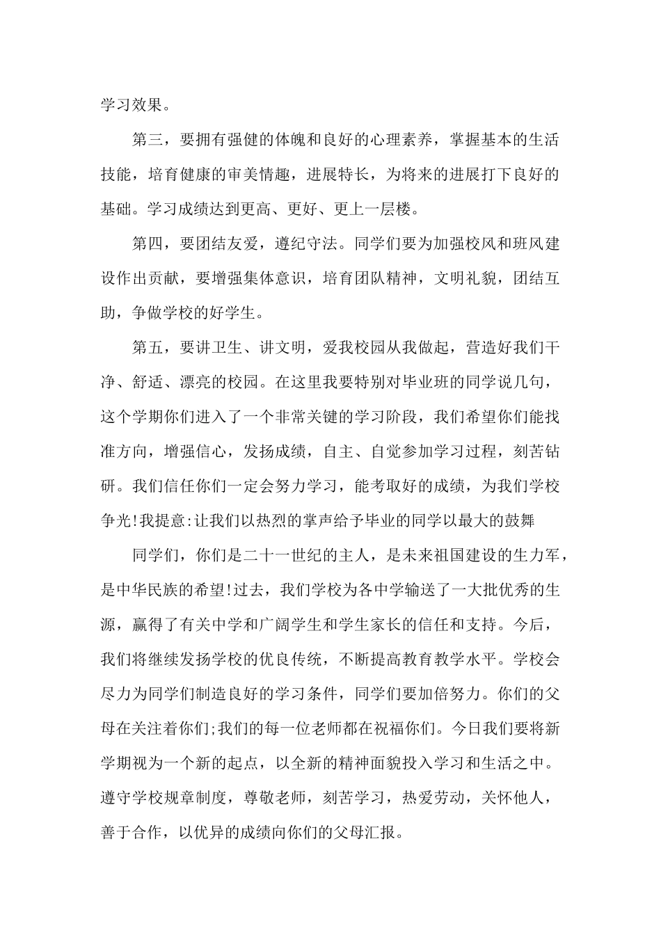 新任副校长开学讲话稿5篇_第2页