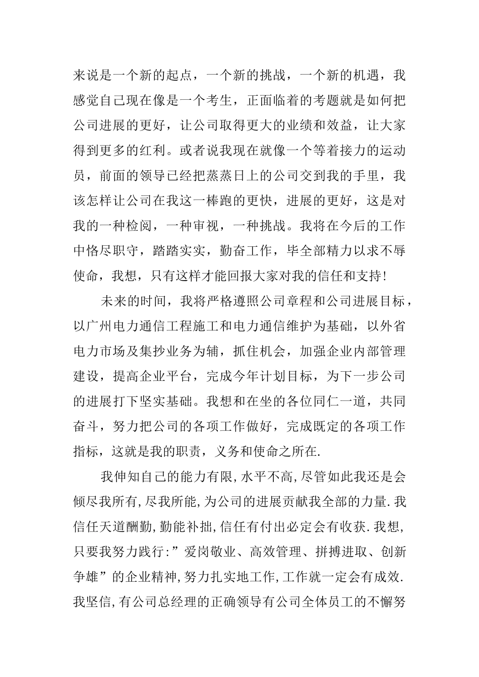 新任干部就职演讲范文三篇_第2页