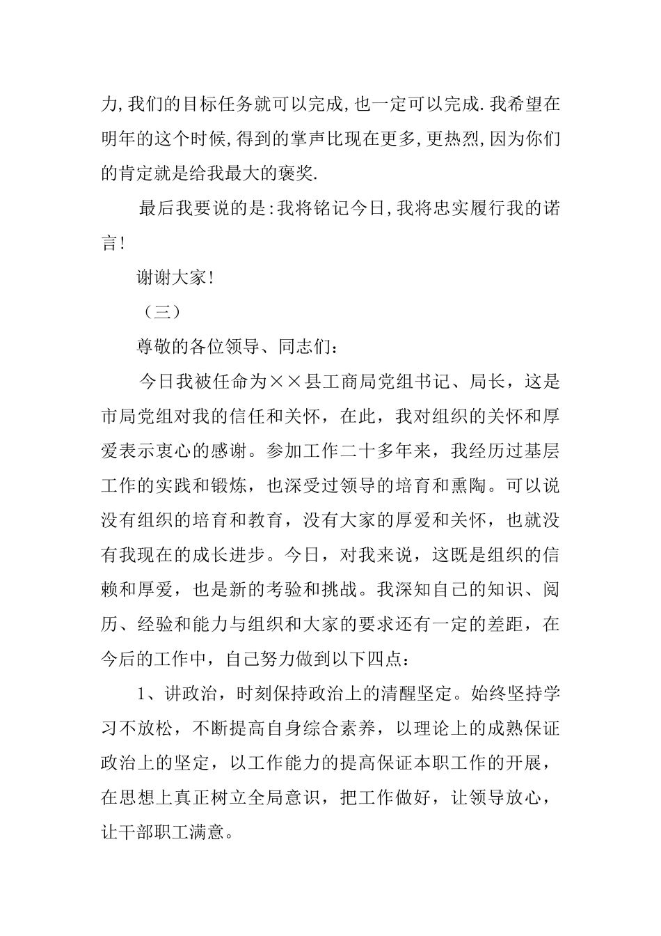 新任干部就职演讲范文三篇_第3页