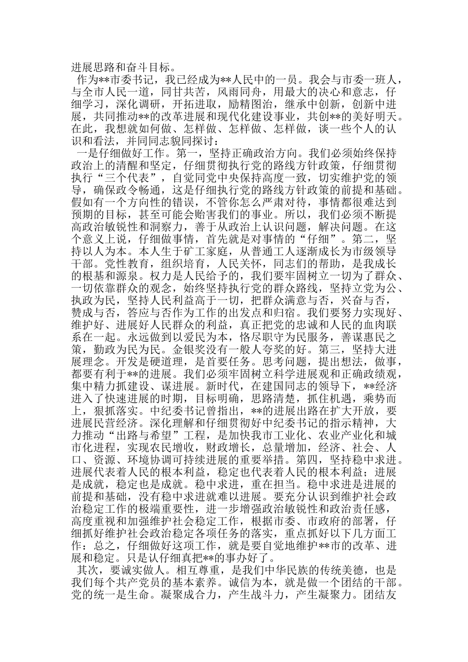 新任市委书记在领导干部大会上任职演说_第2页