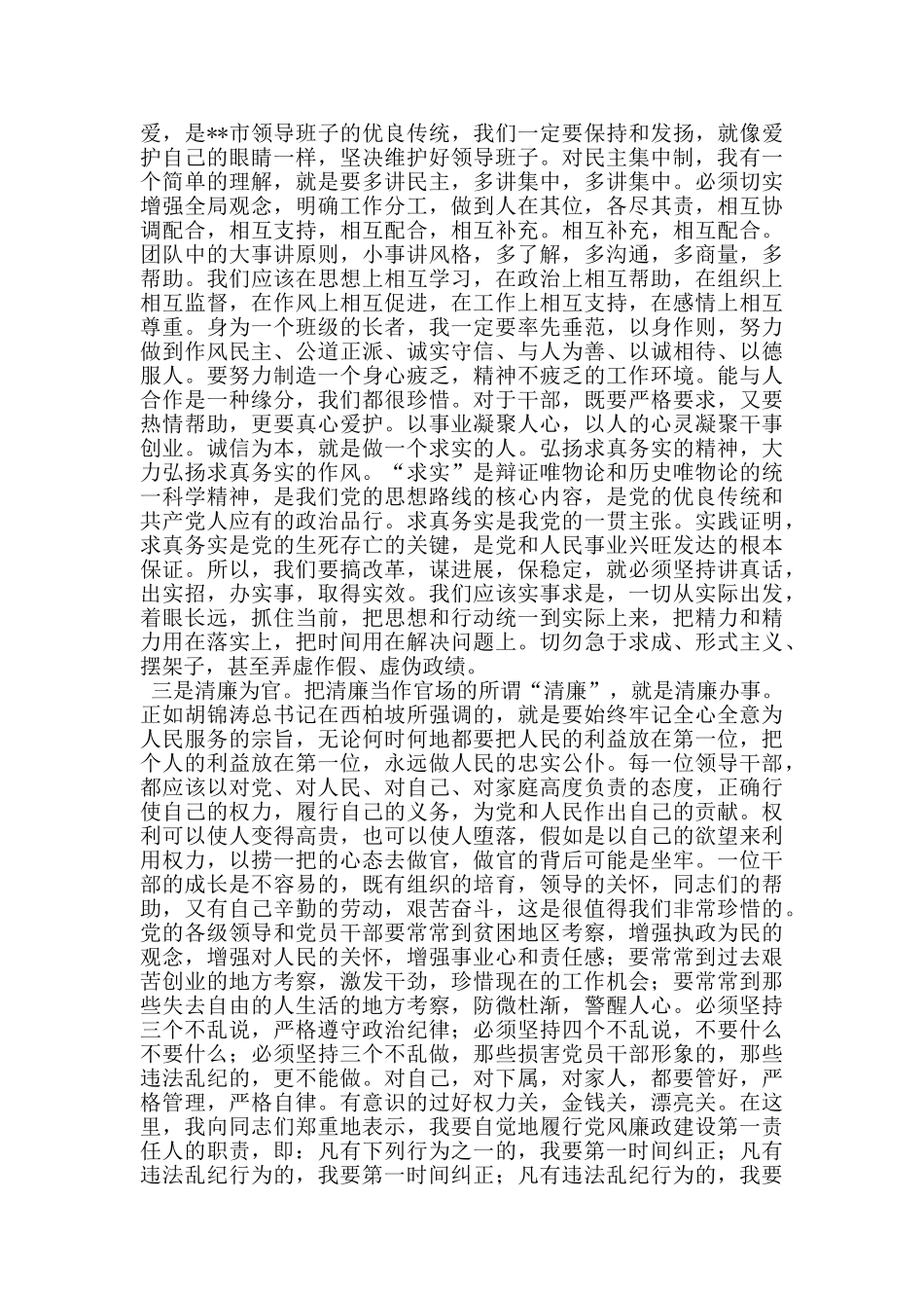 新任市委书记在领导干部大会上任职演说_第3页