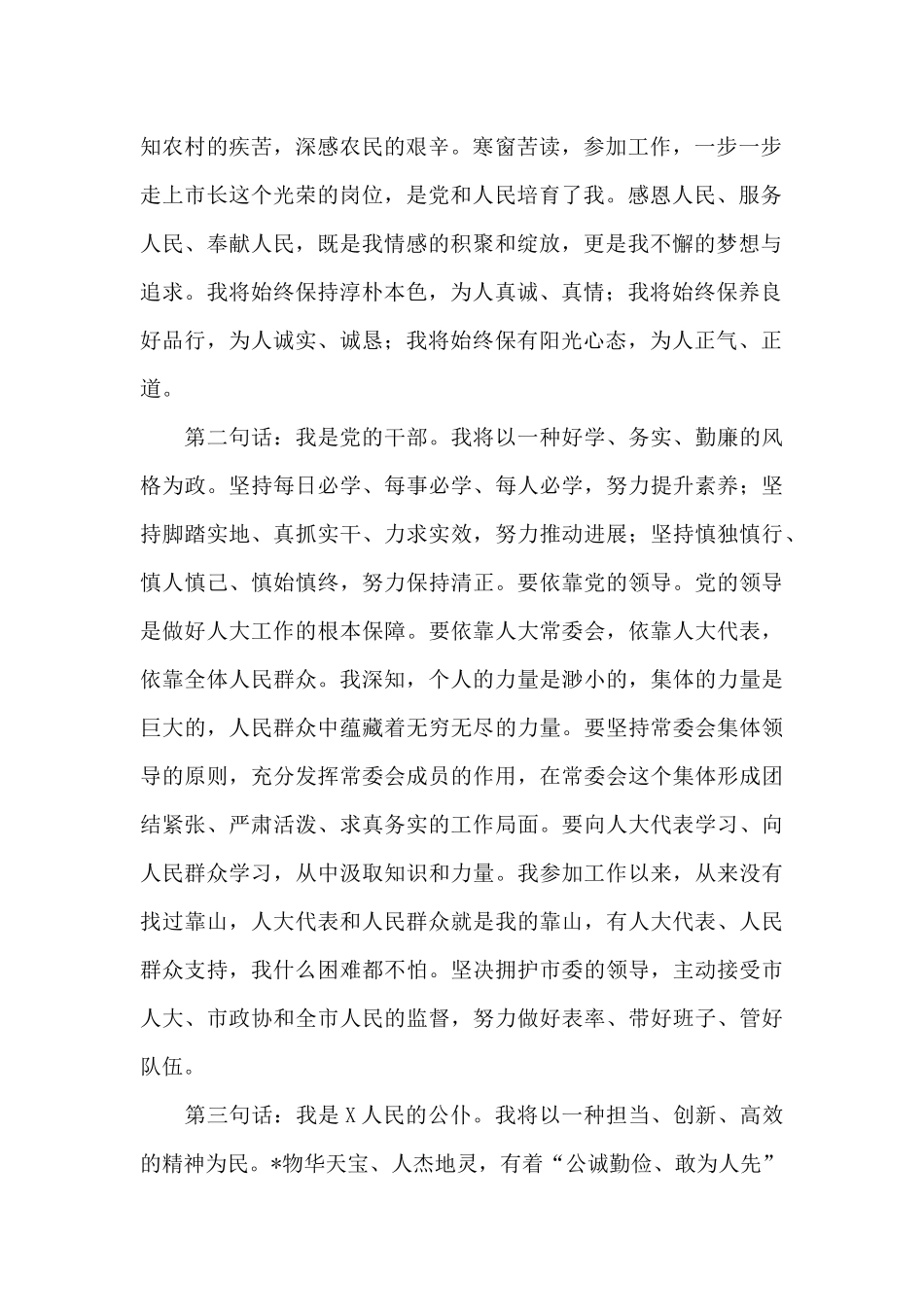 新任市长2024年就职讲话材料_第2页