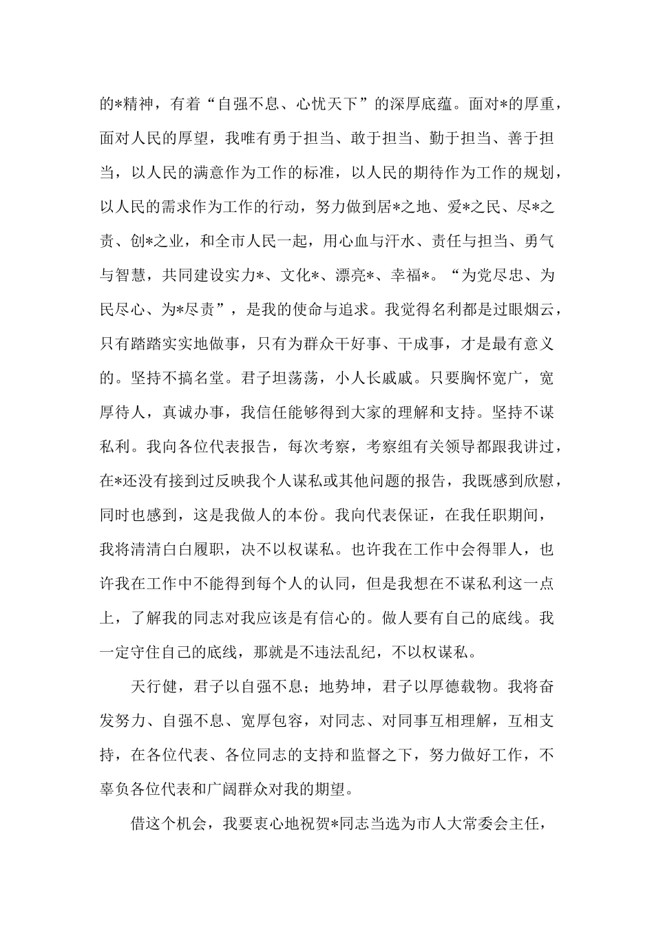 新任市长2024年就职讲话材料_第3页