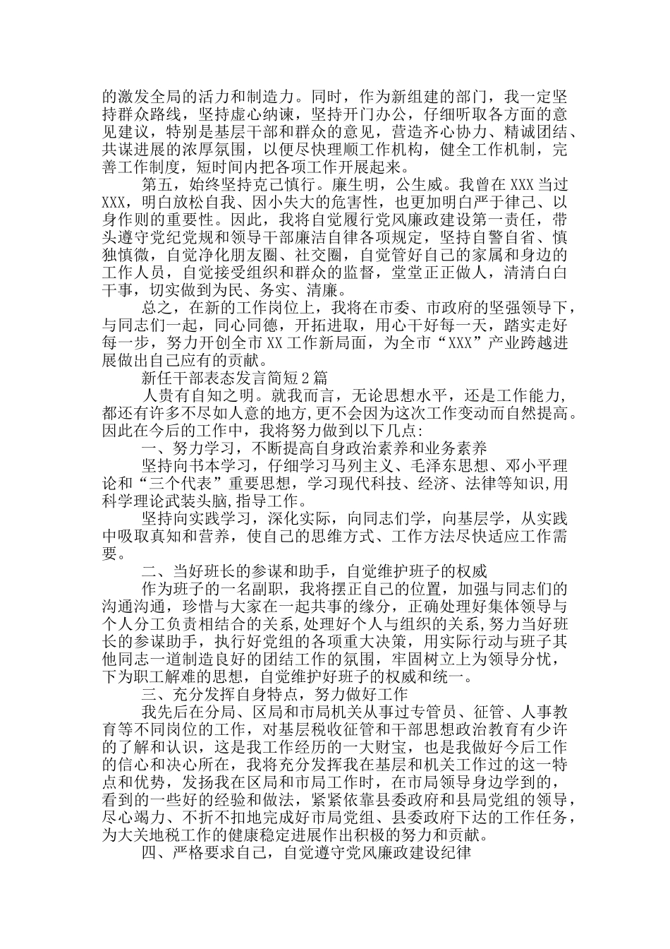 新任干部表态发言简短4篇_第2页