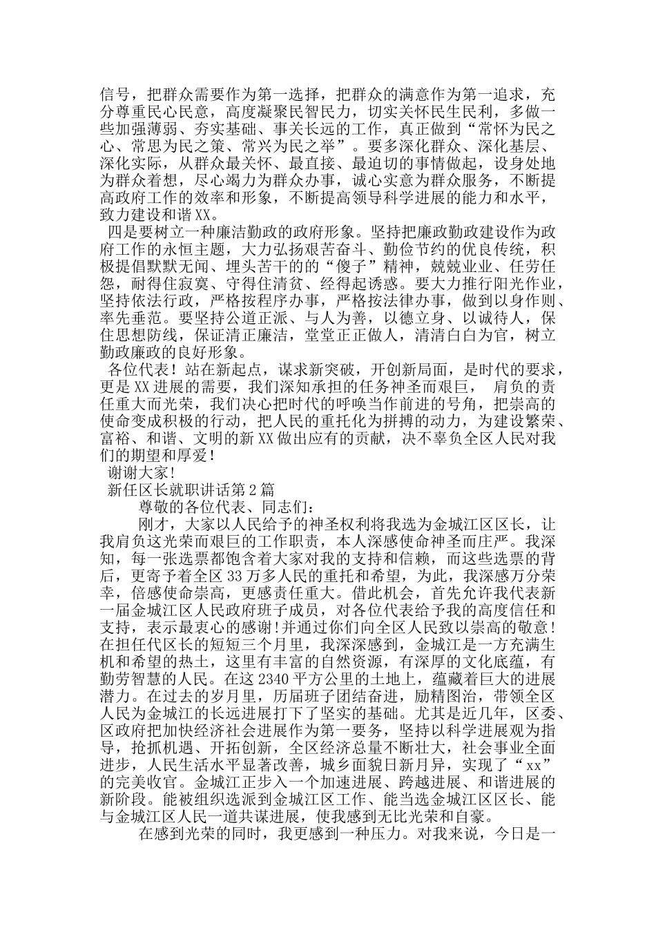 新任区长就职讲话_第2页
