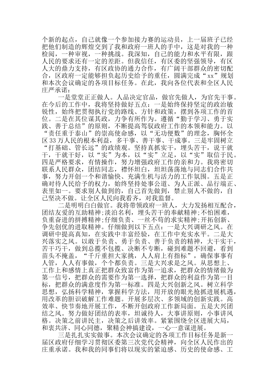 新任区长就职讲话_第3页