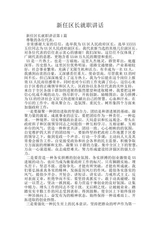 新任区长就职讲话