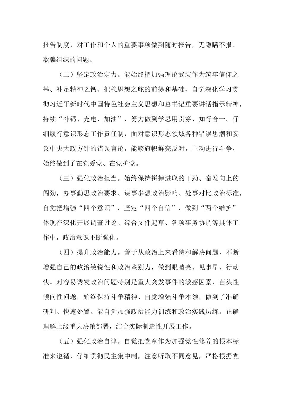 新任干部表态发言简短15篇_第2页