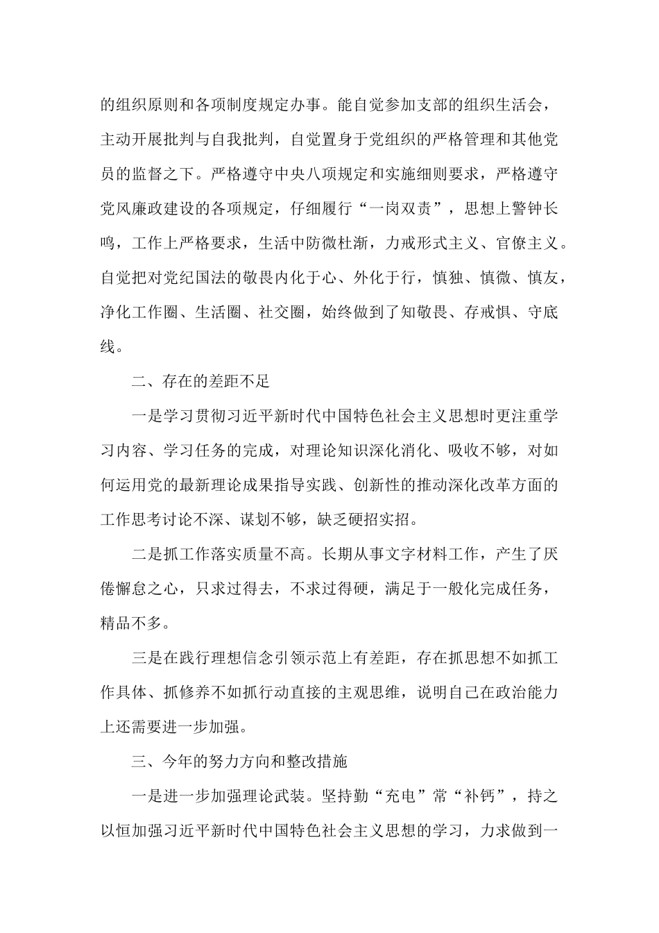 新任干部表态发言简短15篇_第3页