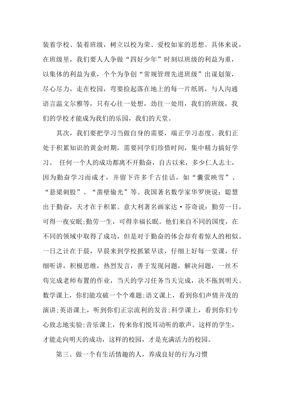 新任教师小学秋季开学演说稿词_第2页