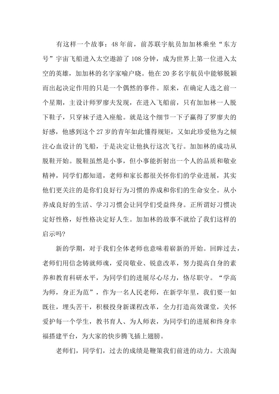 新任教师小学秋季开学演说稿词_第3页