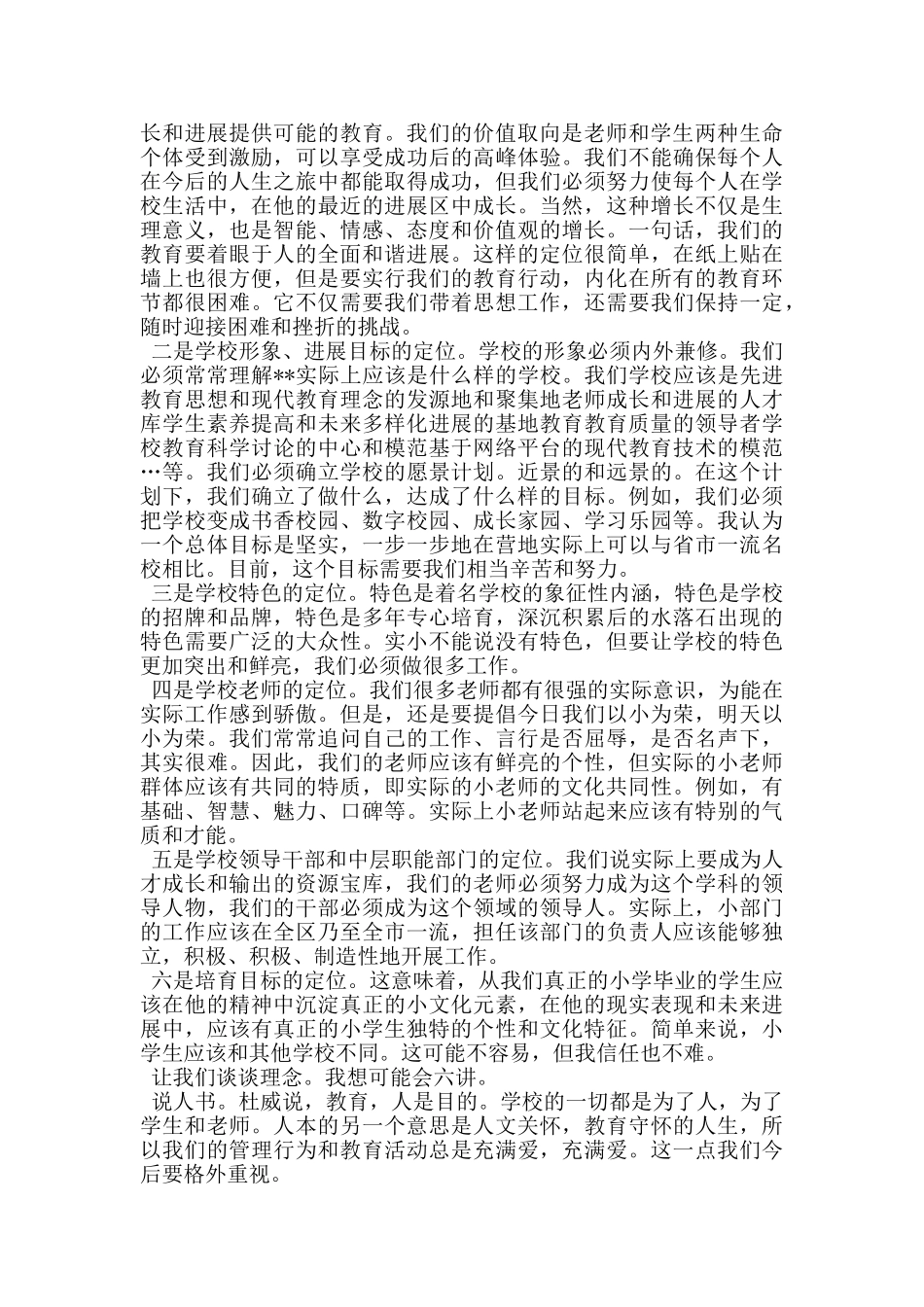 新任教师在全校教师见面会上的演讲_第2页