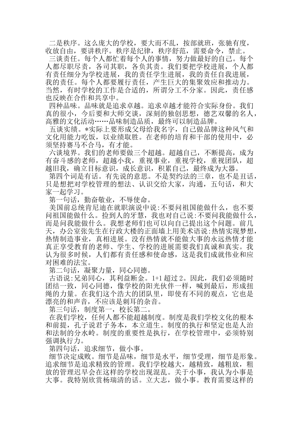 新任教师在全校教师见面会上的演讲_第3页