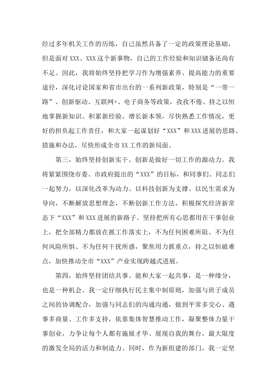 新任干部表态发言简短三篇精选_第2页