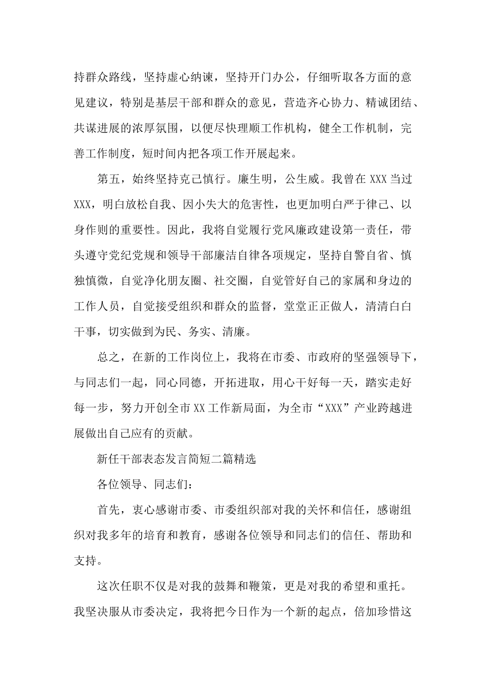 新任干部表态发言简短三篇精选_第3页