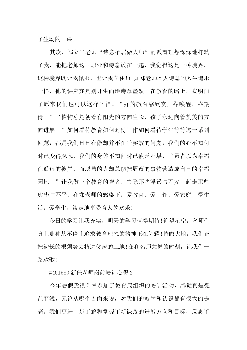 新任教师岗前培训心得6篇范文_第2页