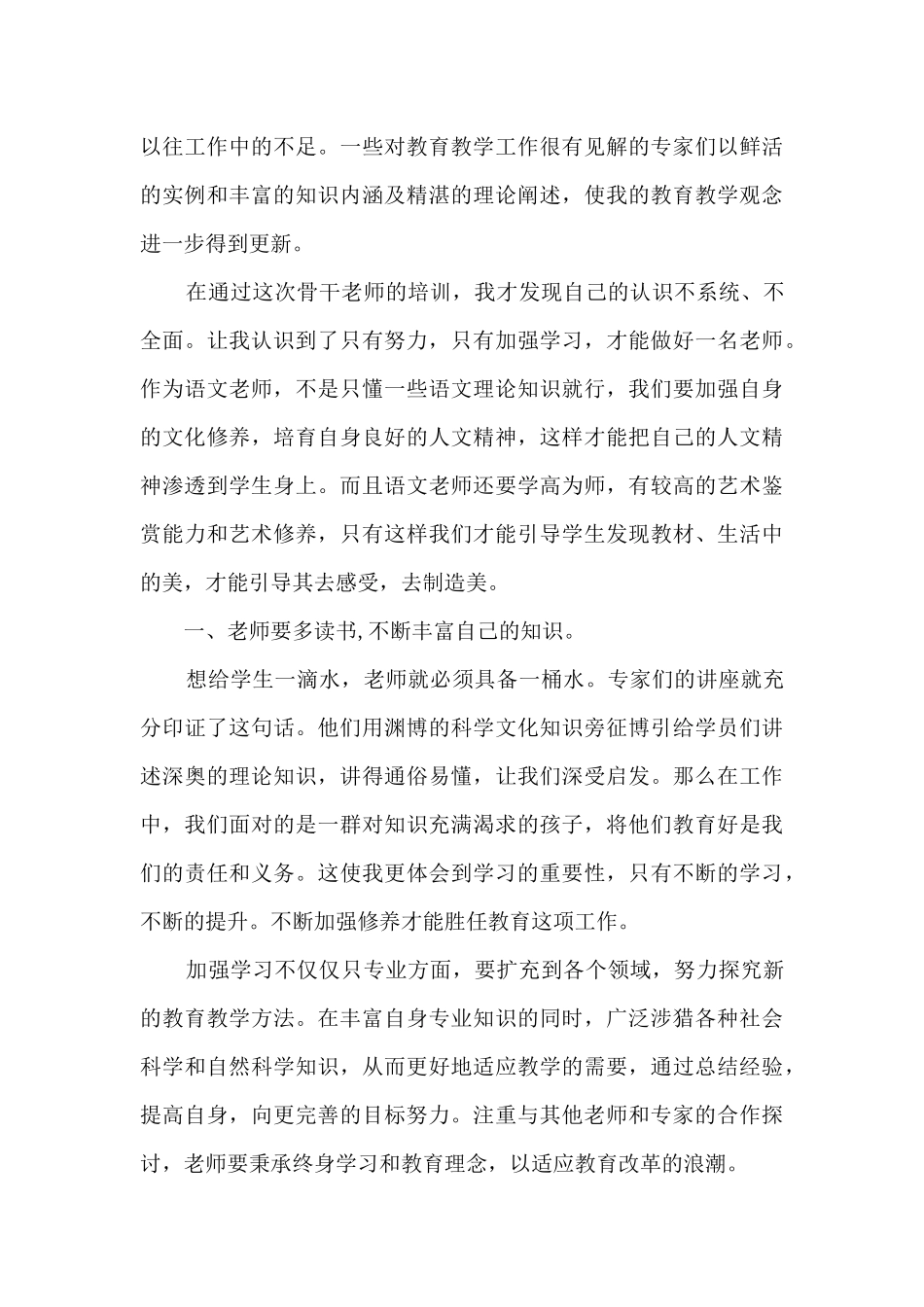 新任教师岗前培训心得6篇范文_第3页