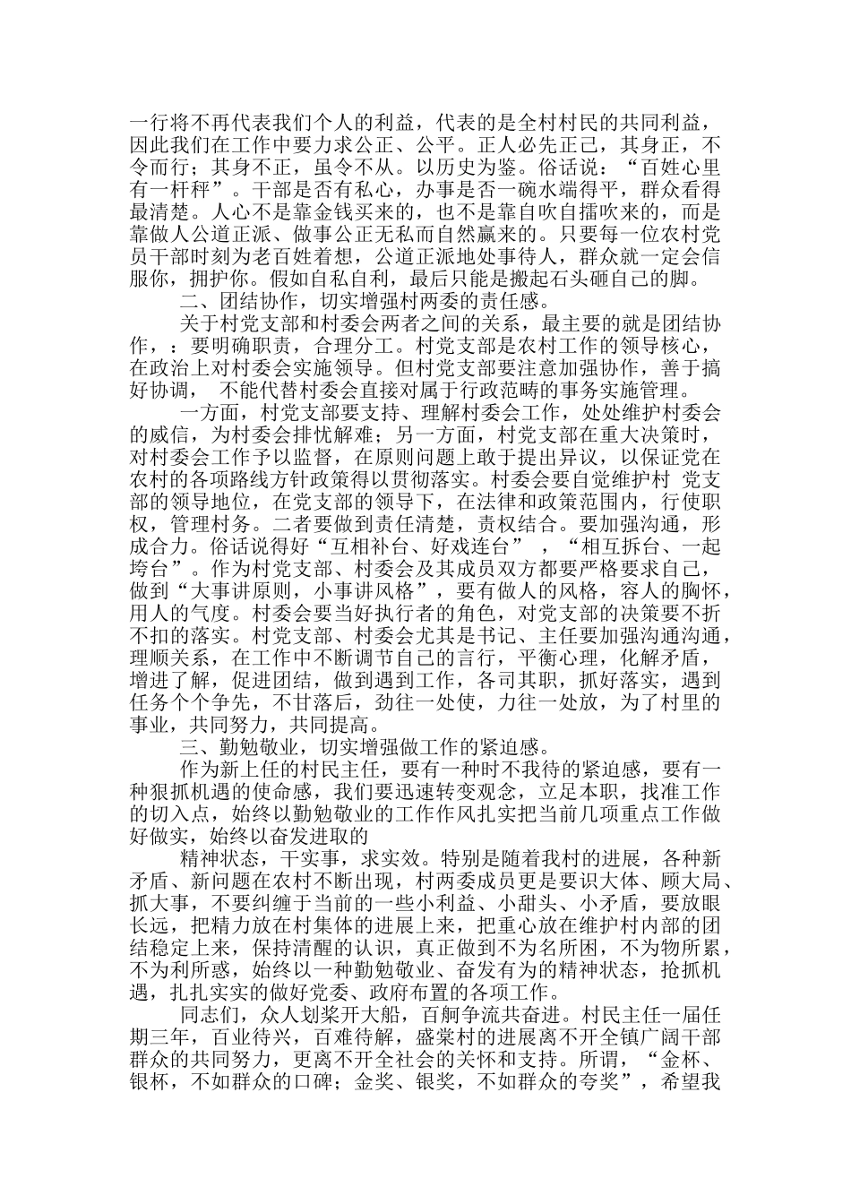 新任村主任发言稿_第2页