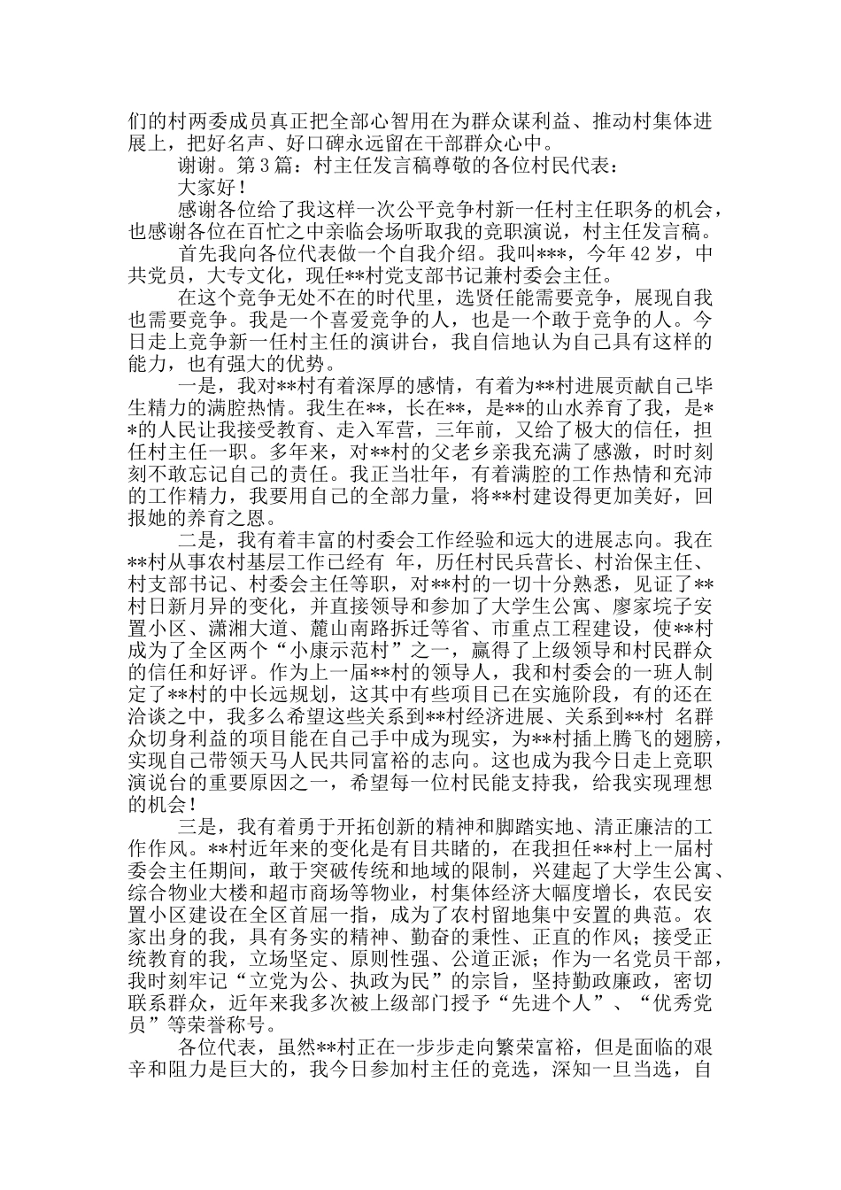 新任村主任发言稿_第3页
