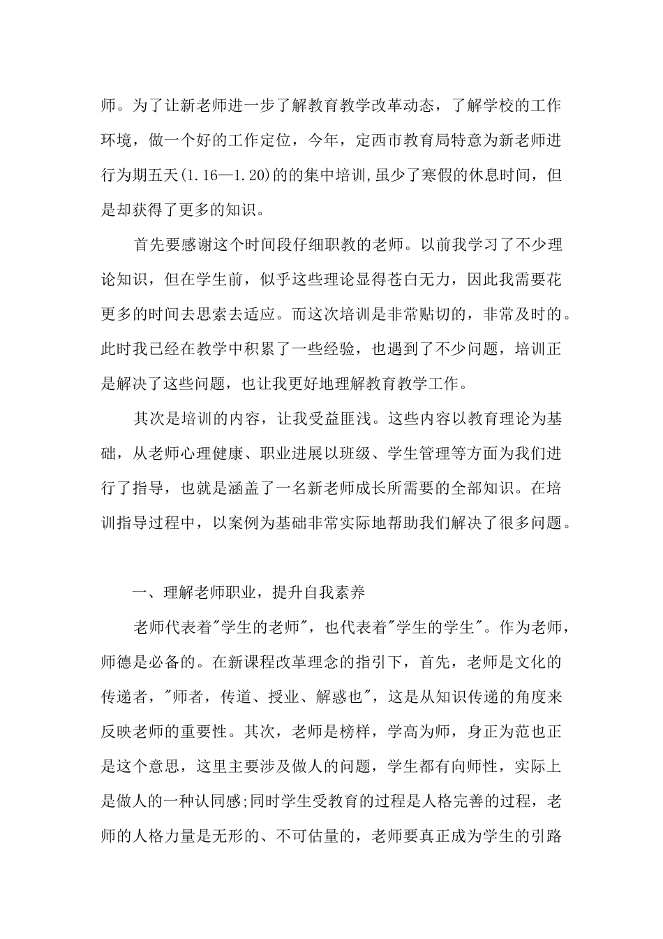 新任教师岗前培训工作总结2024年7篇_第3页