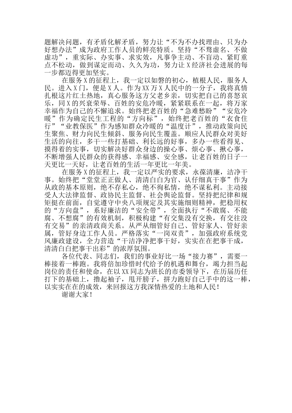 新任市长在人大会议上的就职讲话_第2页