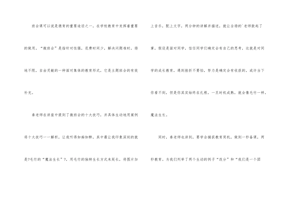 新任教师暨班主任培训总结_第2页