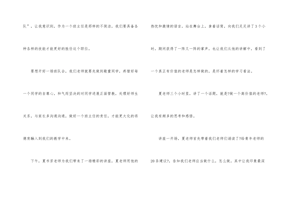 新任教师暨班主任培训总结_第3页