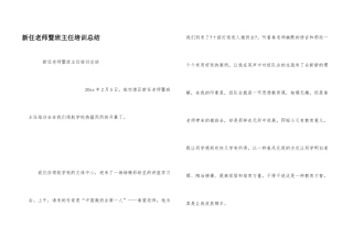 新任教师暨班主任培训总结