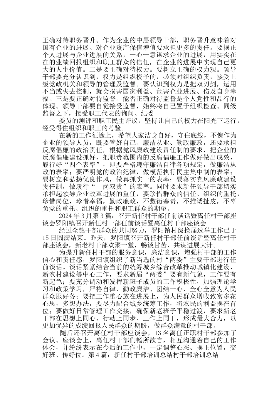 新任村干部集体谈话总结_第2页