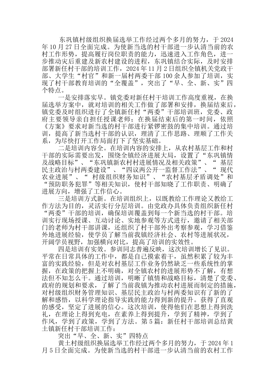 新任村干部集体谈话总结_第3页