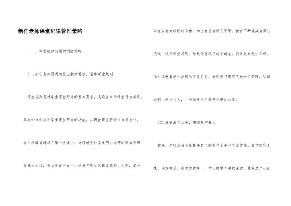 新任教师课堂纪律管理策略_第1页