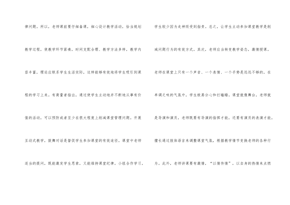 新任教师课堂纪律管理策略_第2页