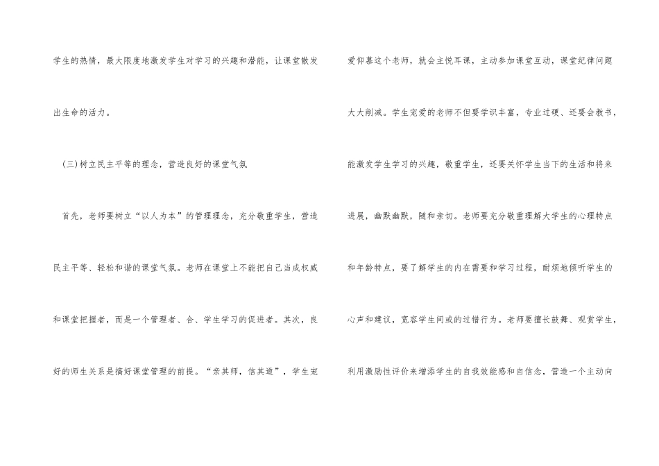 新任教师课堂纪律管理策略_第3页