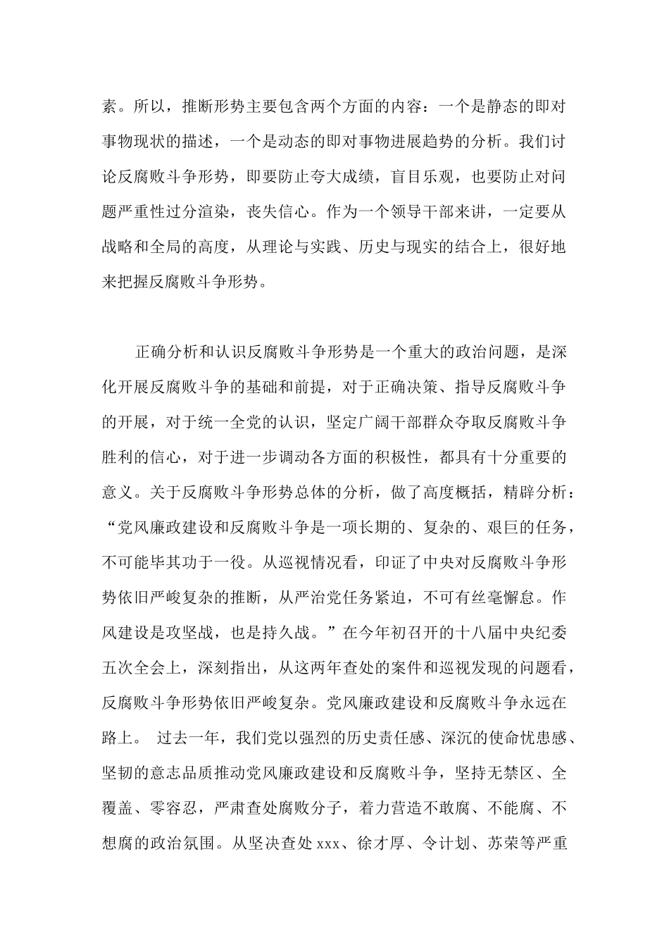 新任干部任前廉政谈话谈心会讲话稿新推_第2页