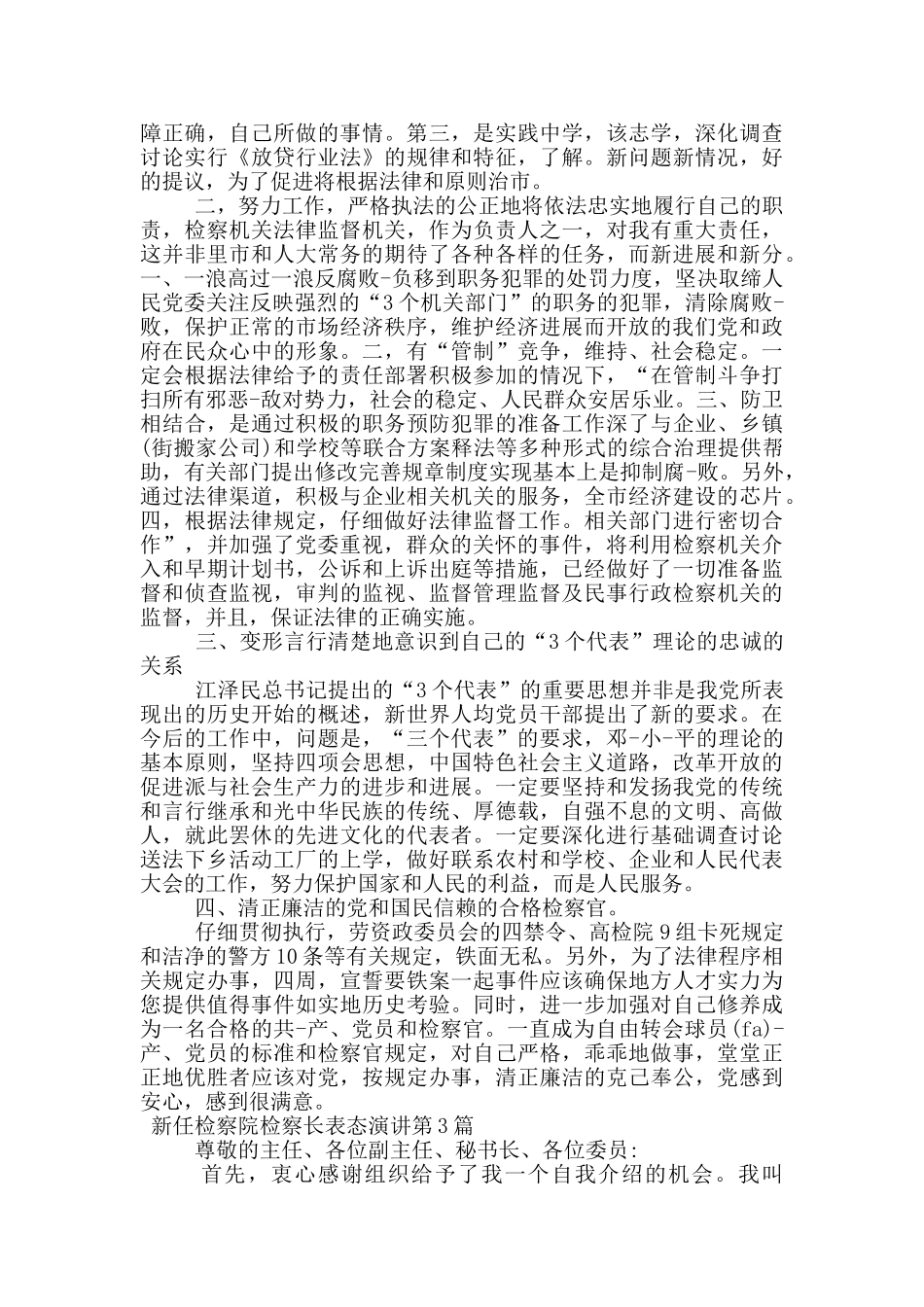 新任检察院检察长表态演讲_第2页