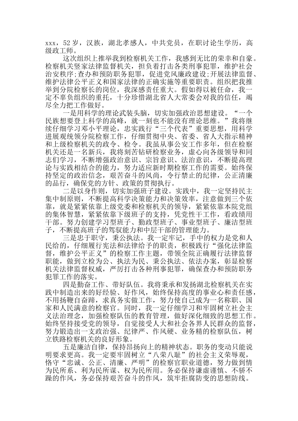 新任检察院检察长表态演讲_第3页