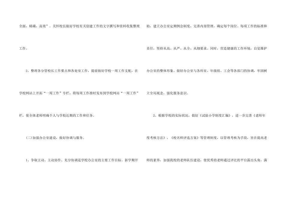 新任校长管理计划五篇_第2页