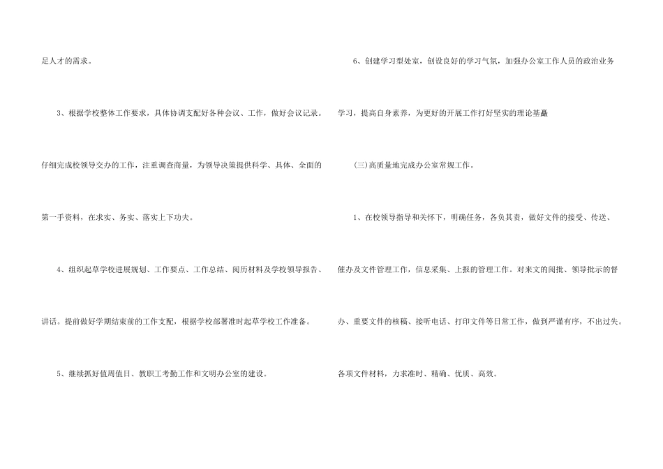 新任校长管理计划五篇_第3页