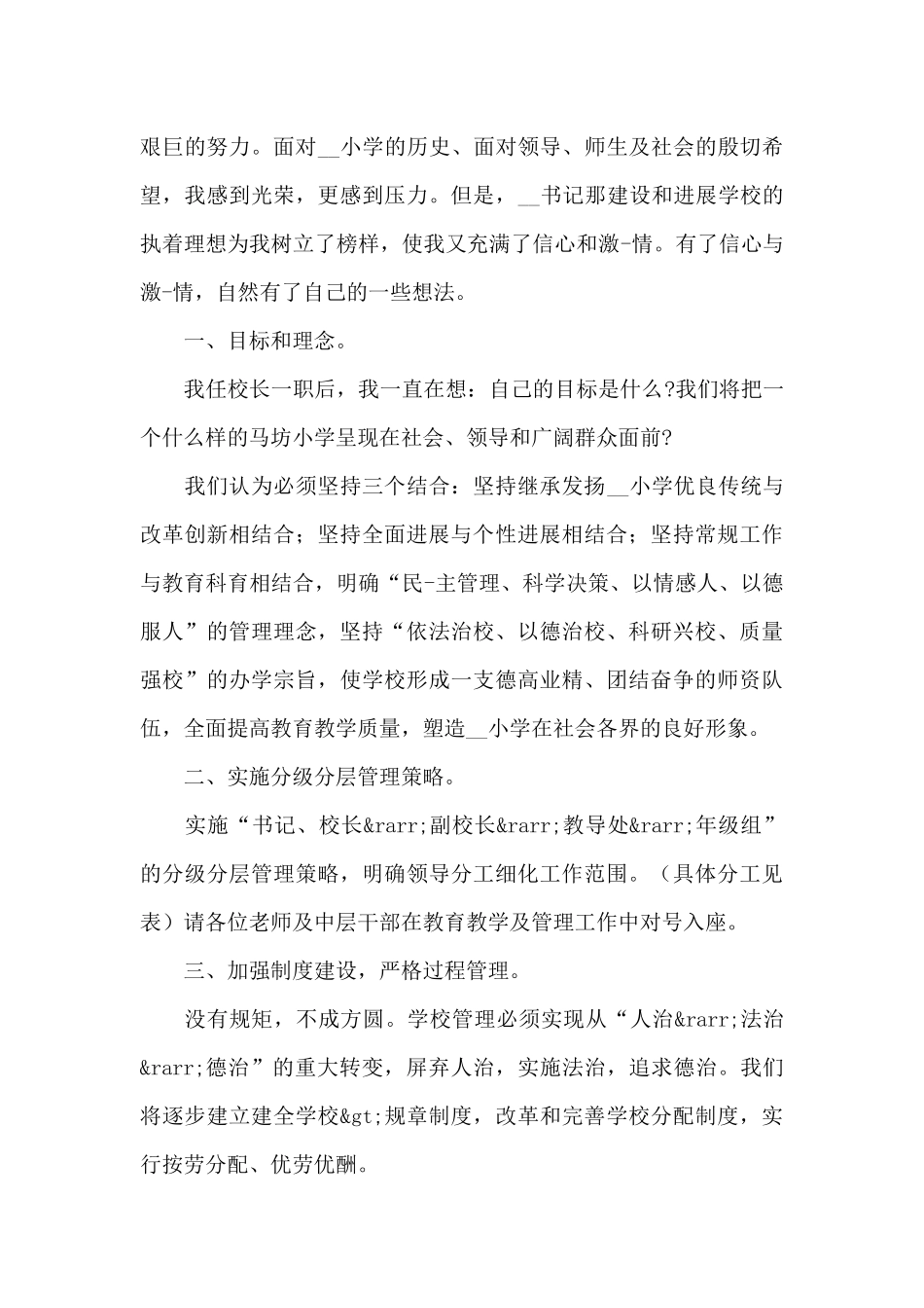 新任校长就职表态讲话稿精选模板_第2页