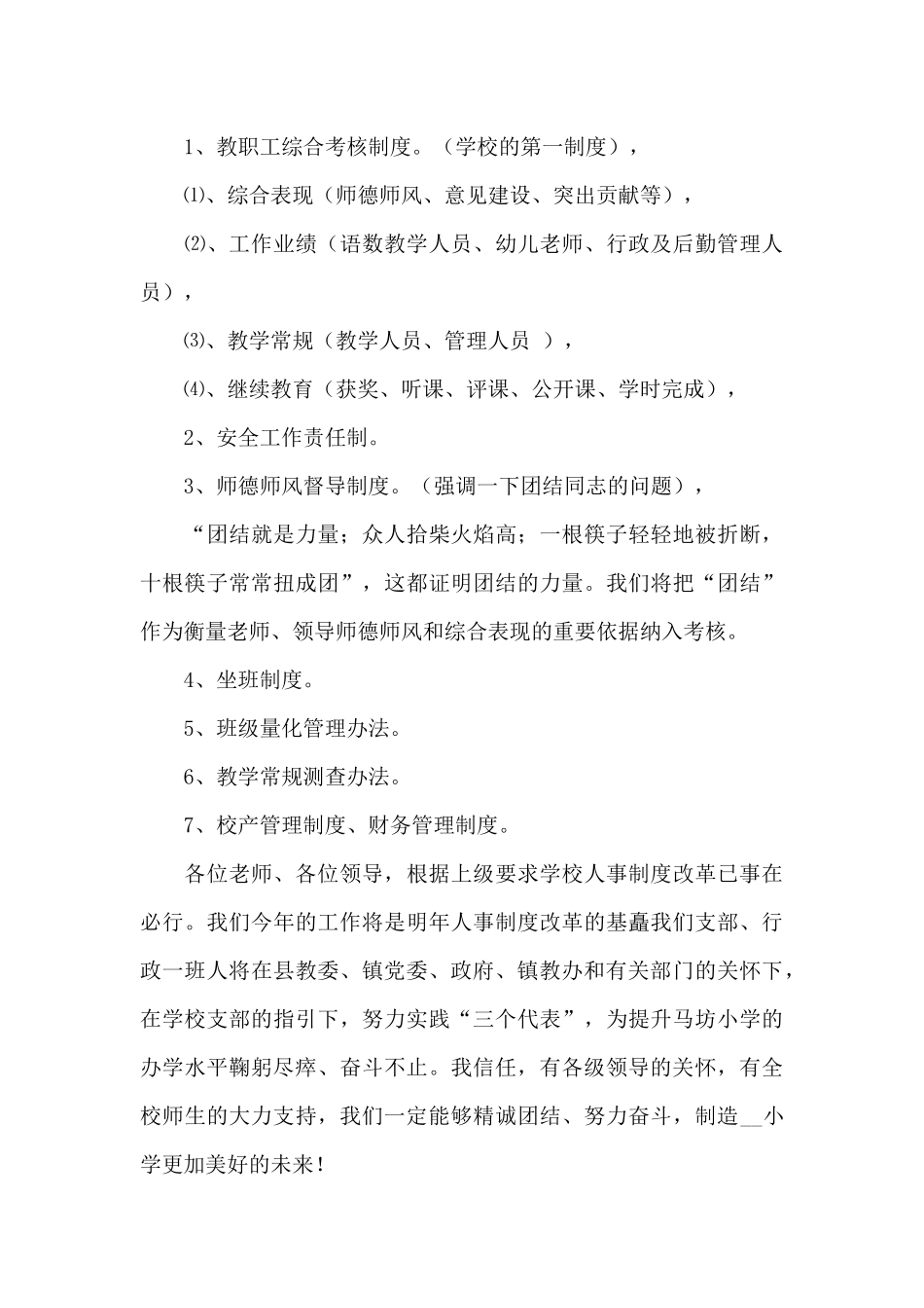 新任校长就职表态讲话稿精选模板_第3页