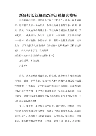 新任校长就职表态讲话稿精选模板