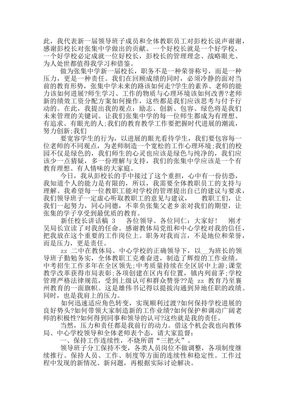 新任校长讲话稿_第2页