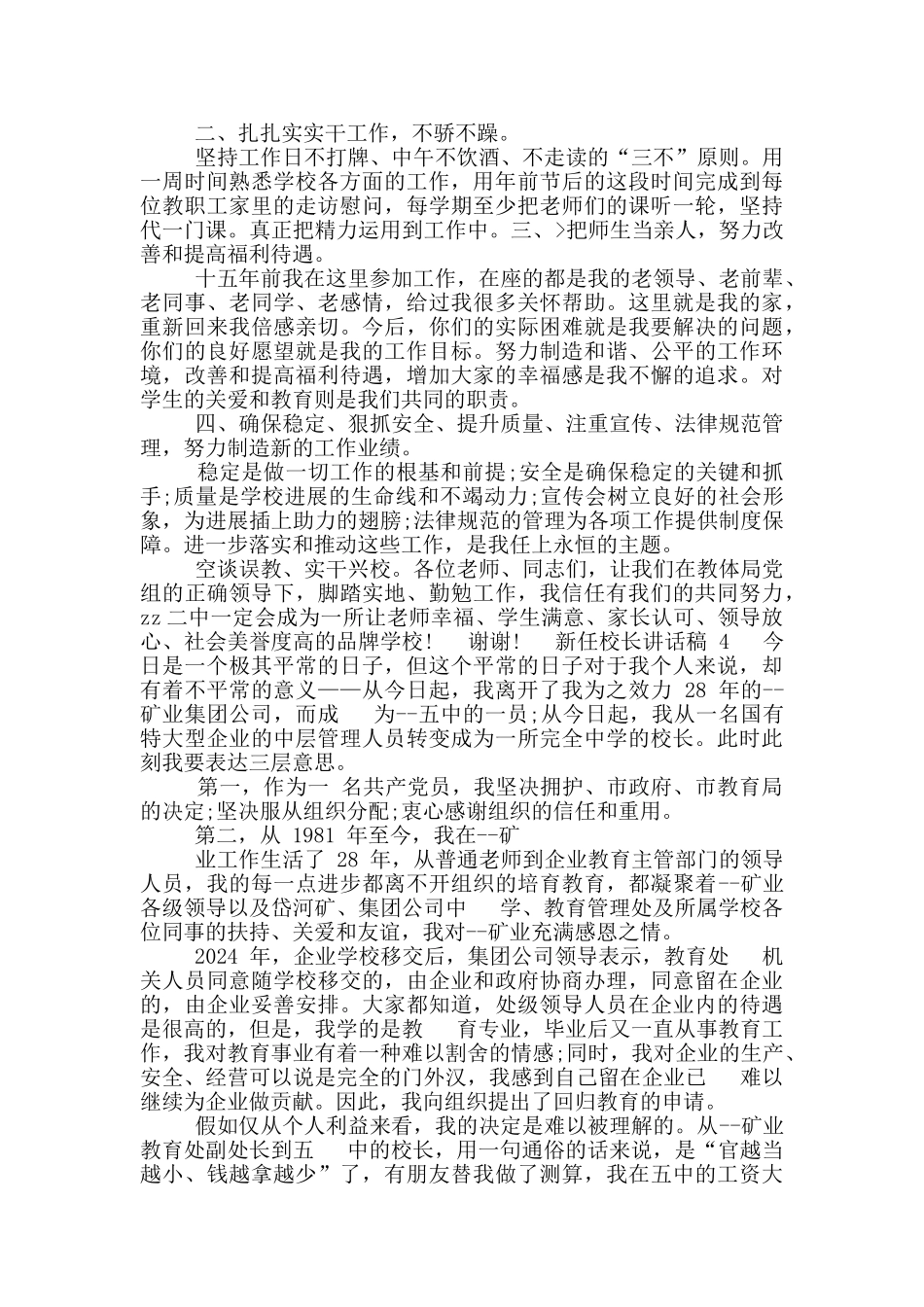 新任校长讲话稿_第3页